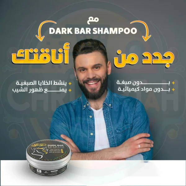 Dark Bar Shampoo